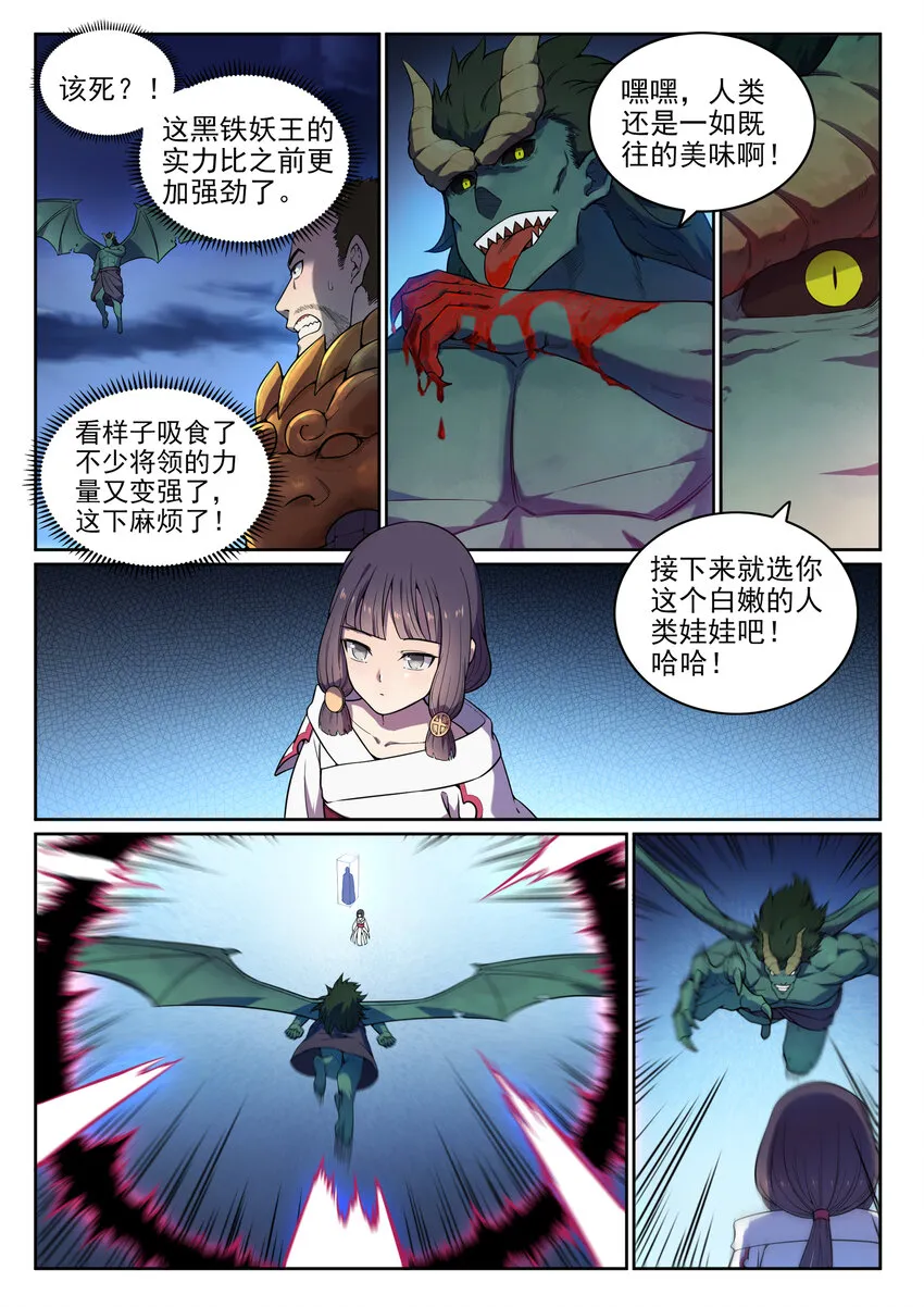第35话 亲临战场 第10页