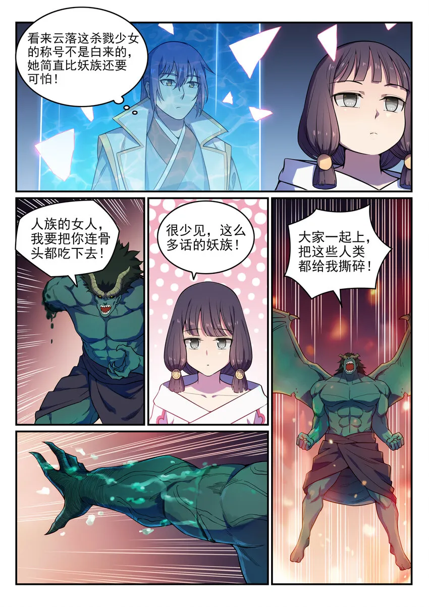 第35话 亲临战场 第12页