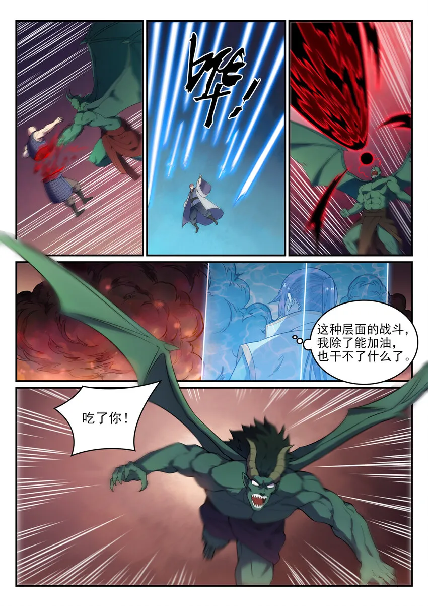 第35话 亲临战场 第13页