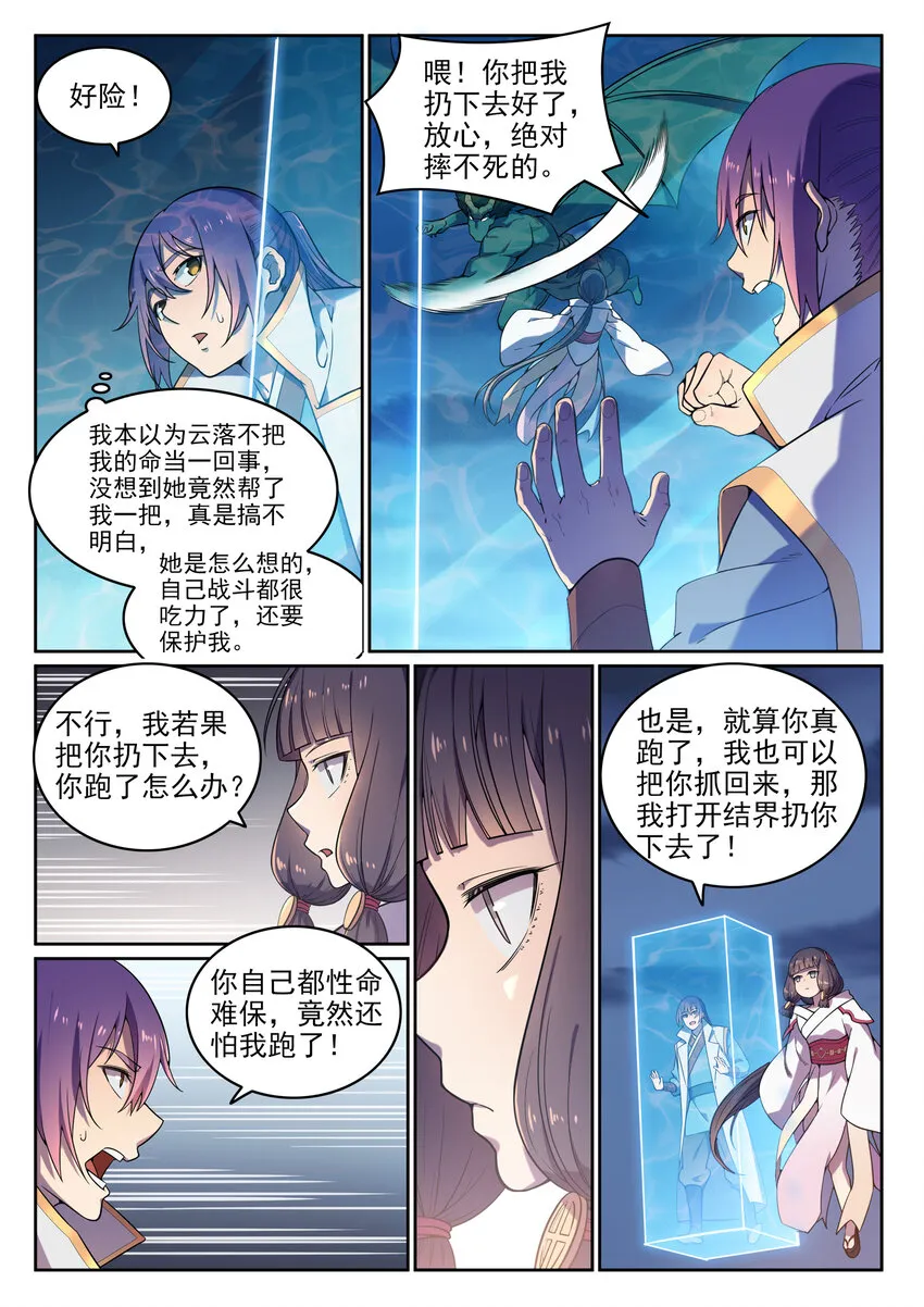 第35话 亲临战场 第15页
