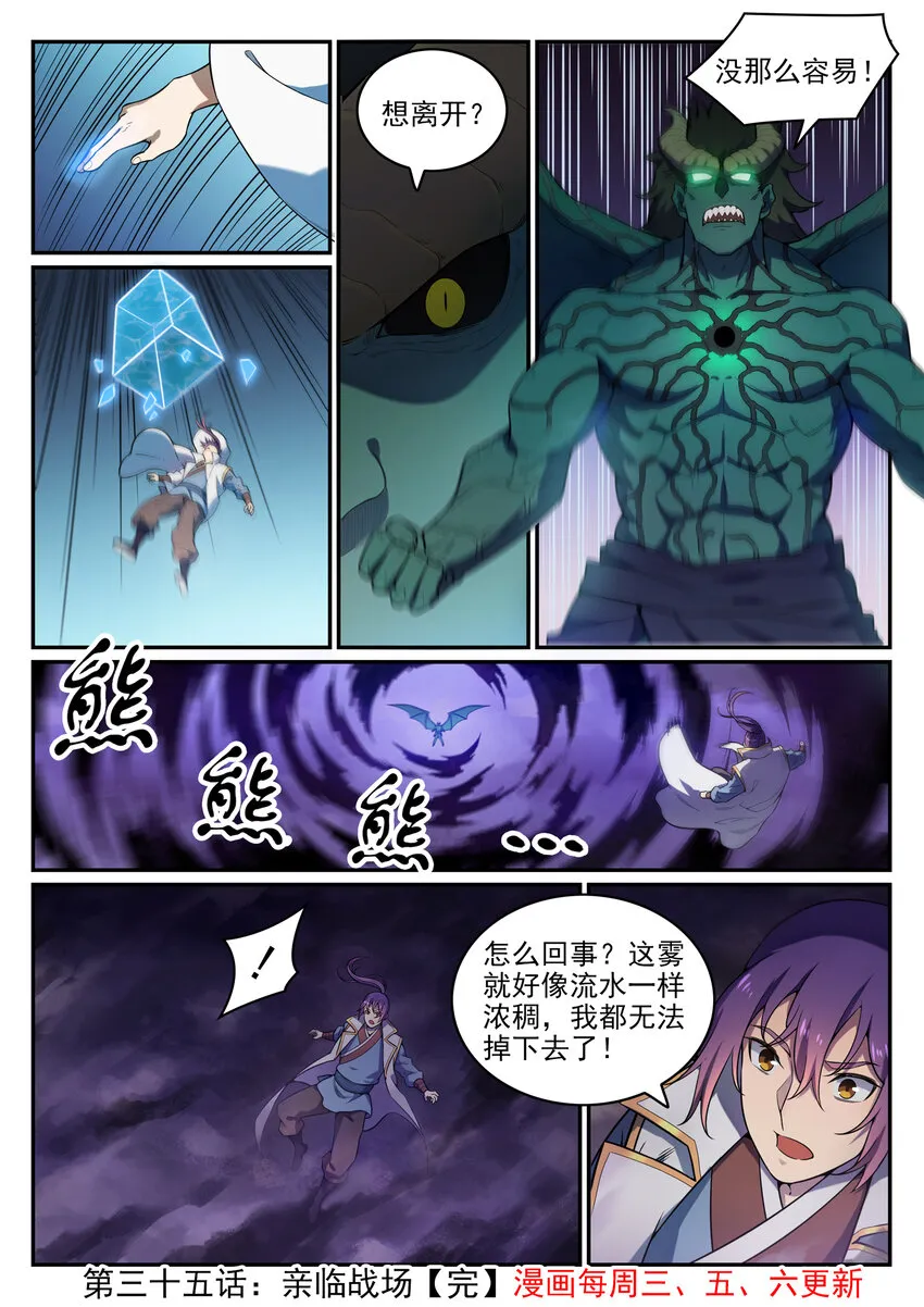 第35话 亲临战场 第16页