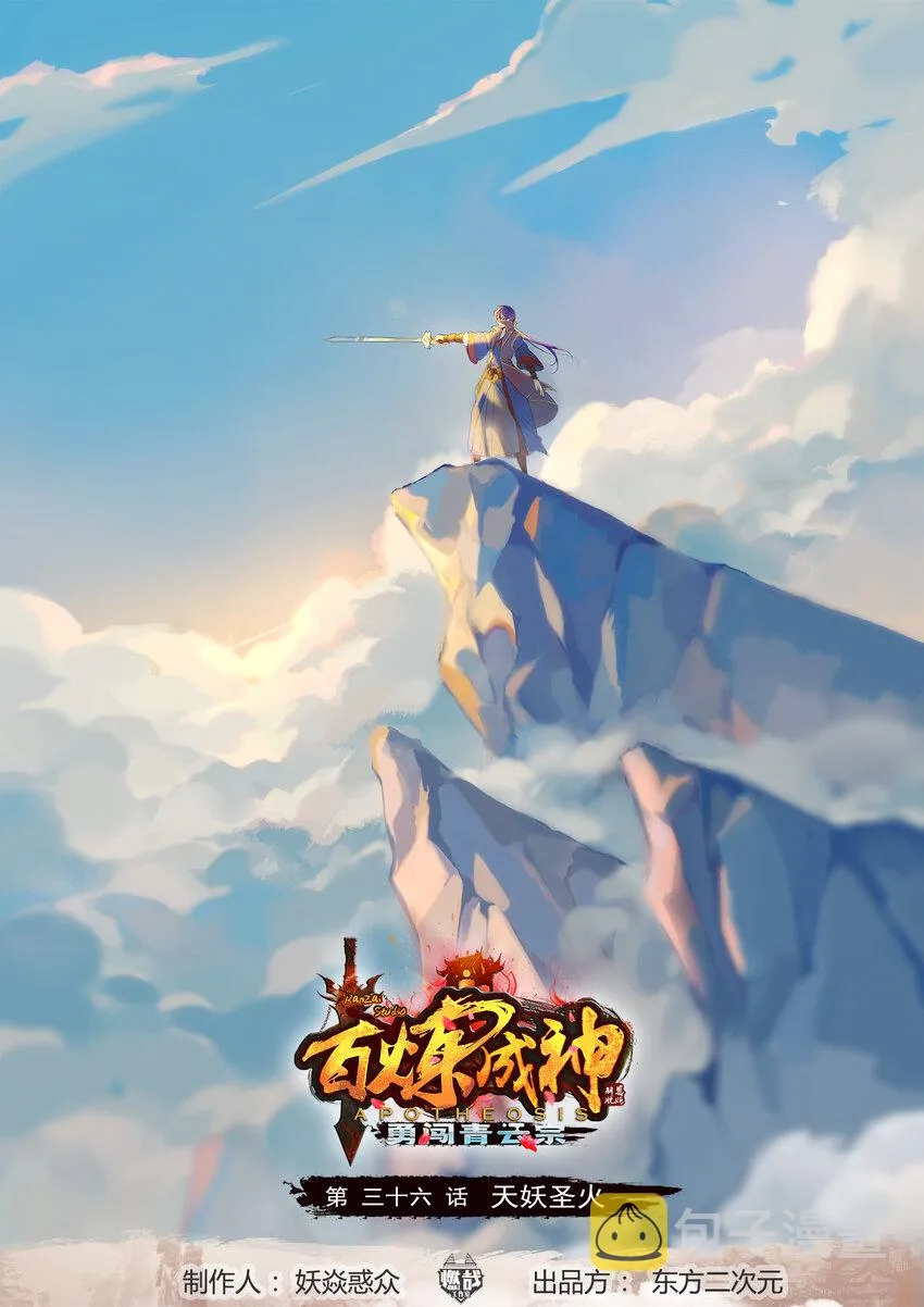 第36话 天妖圣火 第1页