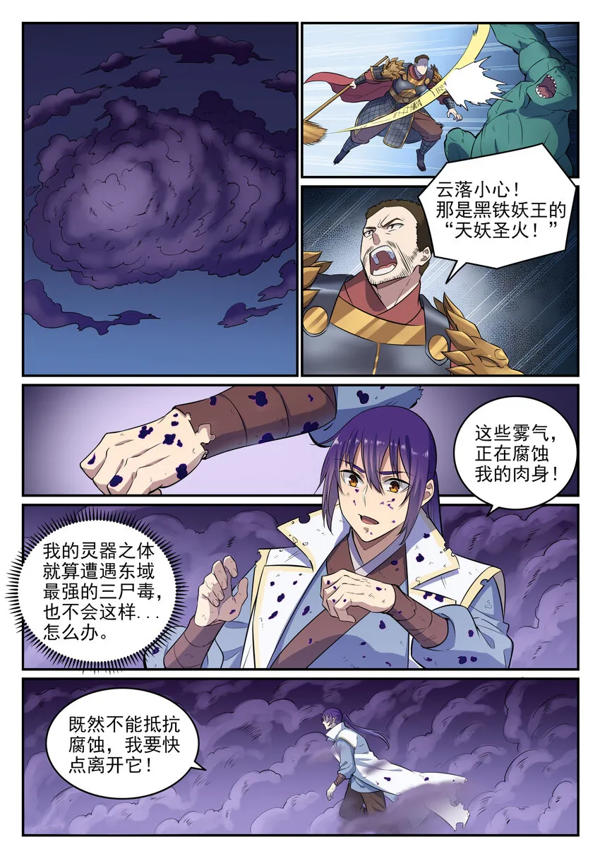 第36话 天妖圣火 第2页