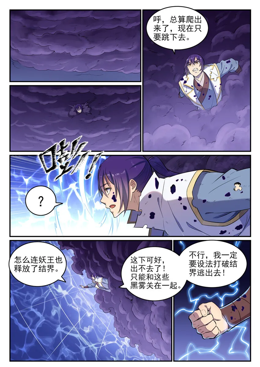 第36话 天妖圣火 第3页