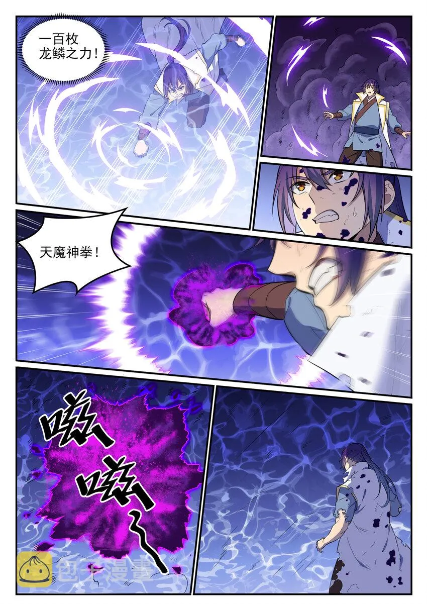 第36话 天妖圣火 第4页