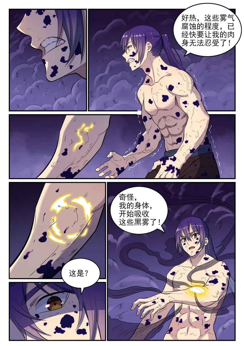 第36话 天妖圣火 第5页