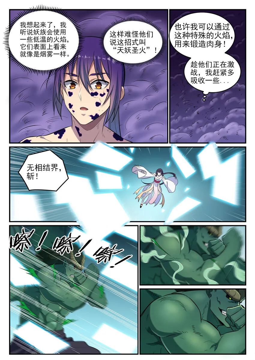 第36话 天妖圣火 第6页
