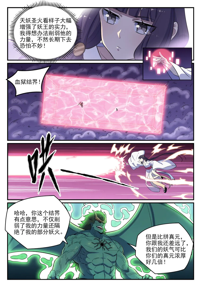 第36话 天妖圣火 第7页