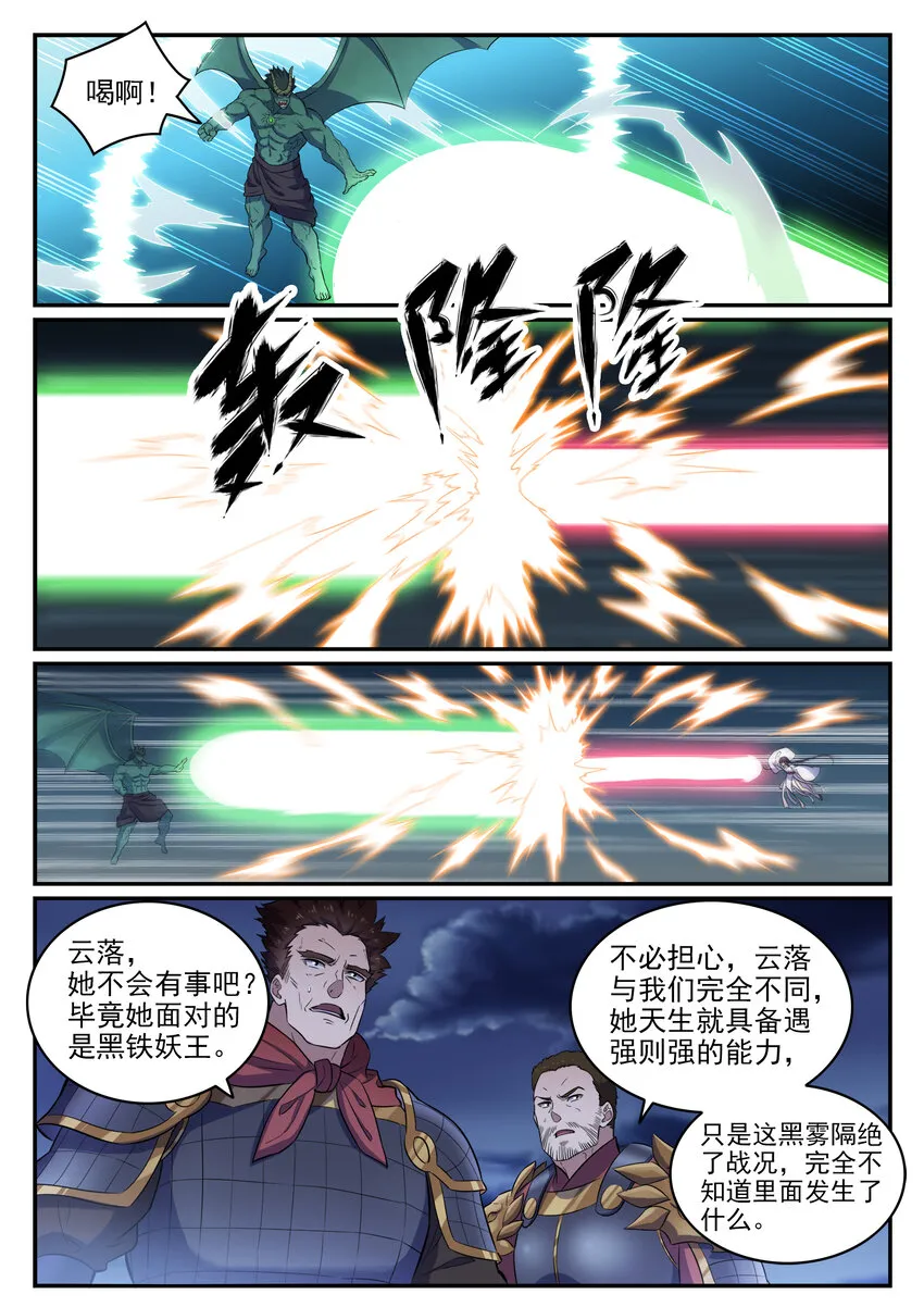 第36话 天妖圣火 第8页