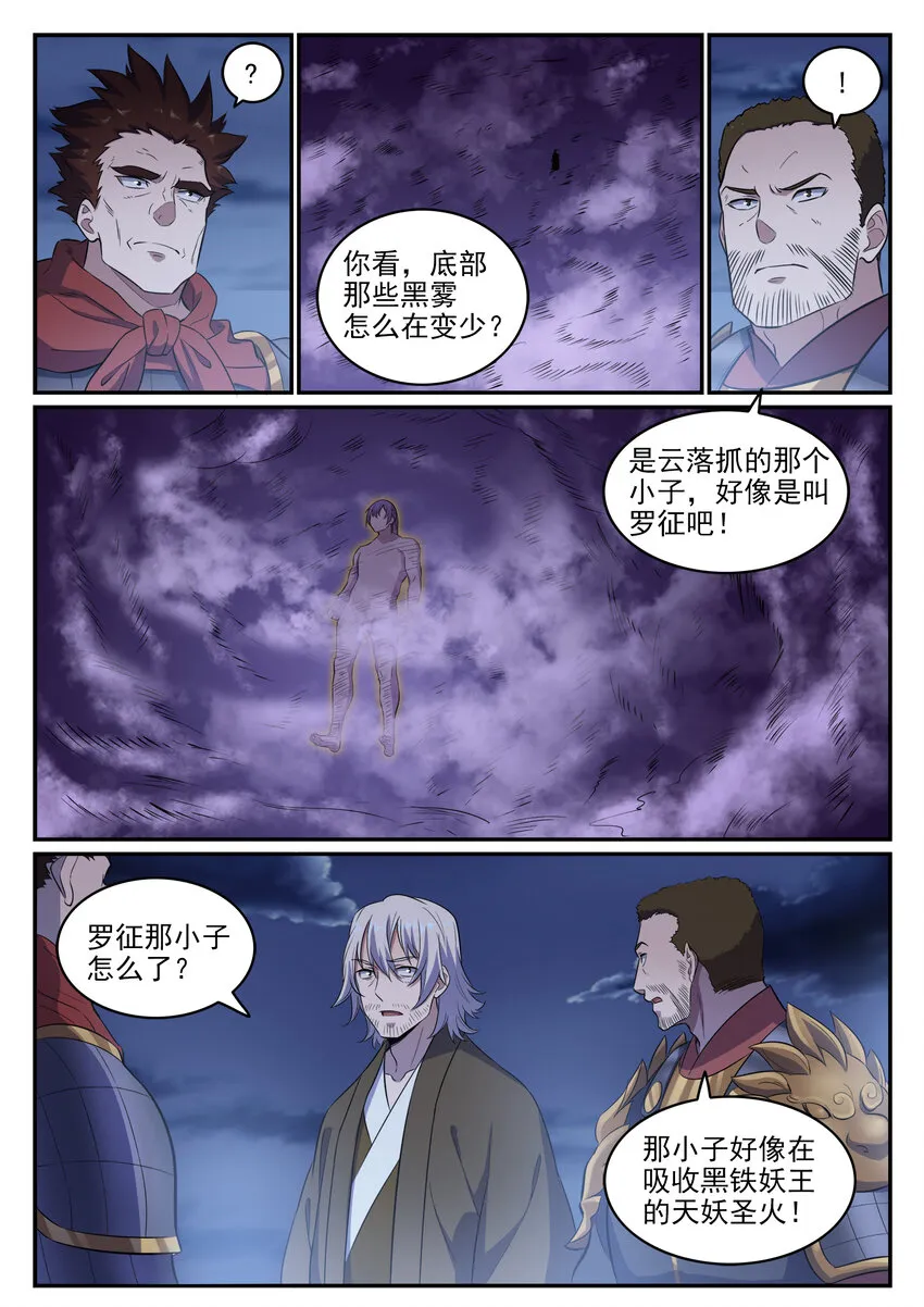 第36话 天妖圣火 第9页