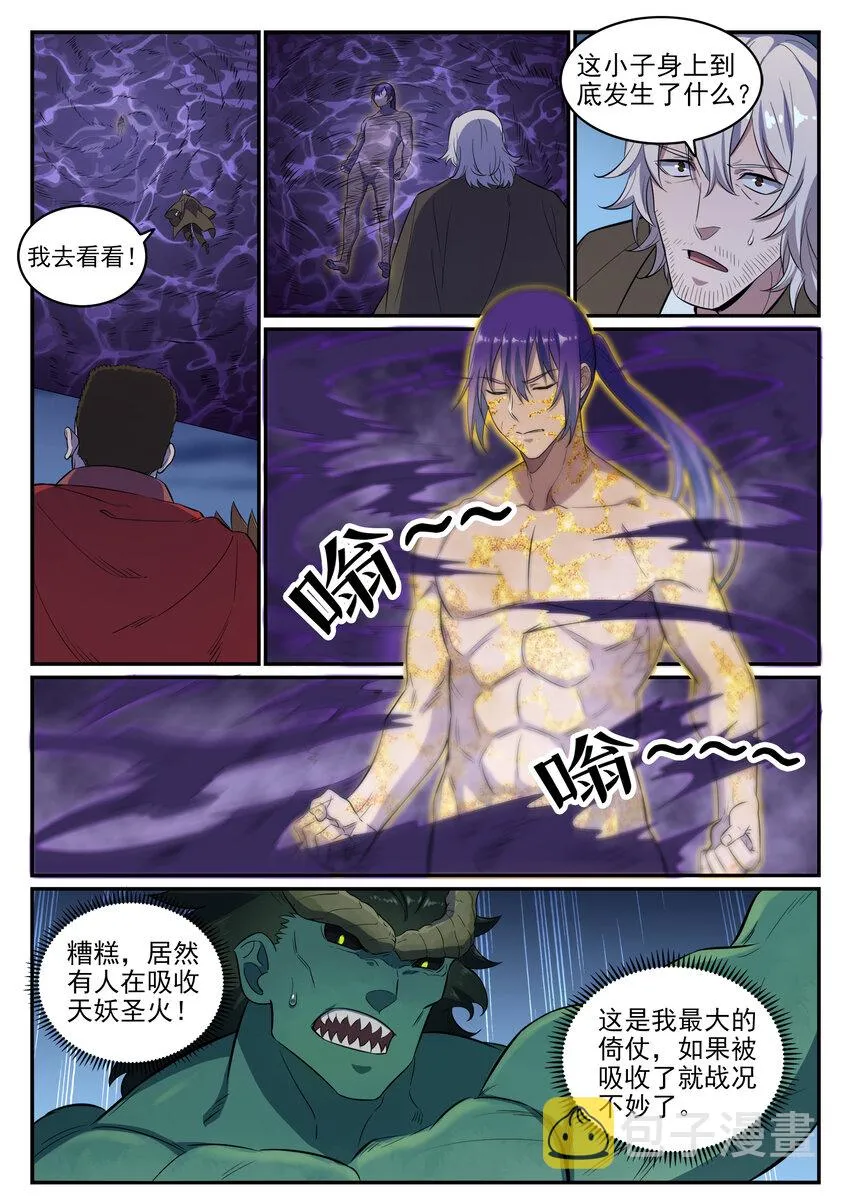 第36话 天妖圣火 第10页