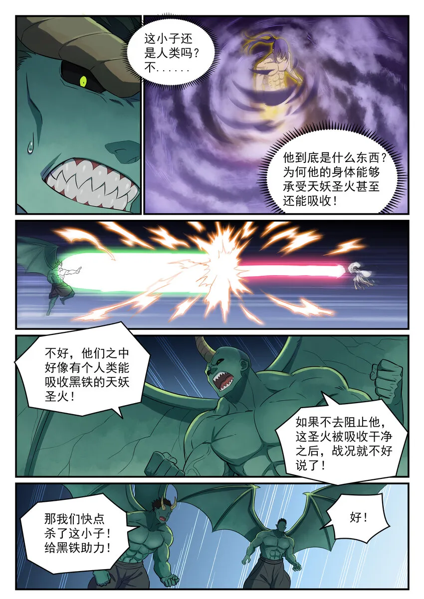 第36话 天妖圣火 第11页