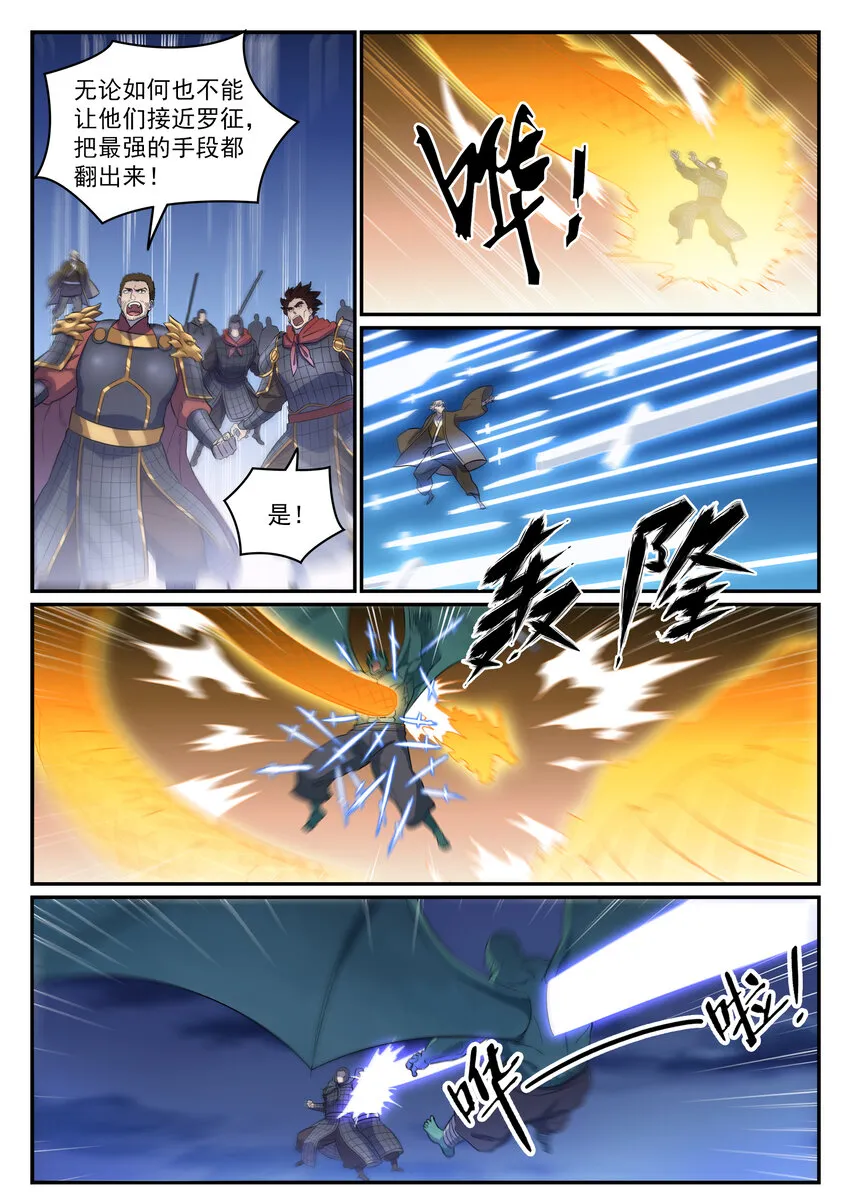 第36话 天妖圣火 第12页