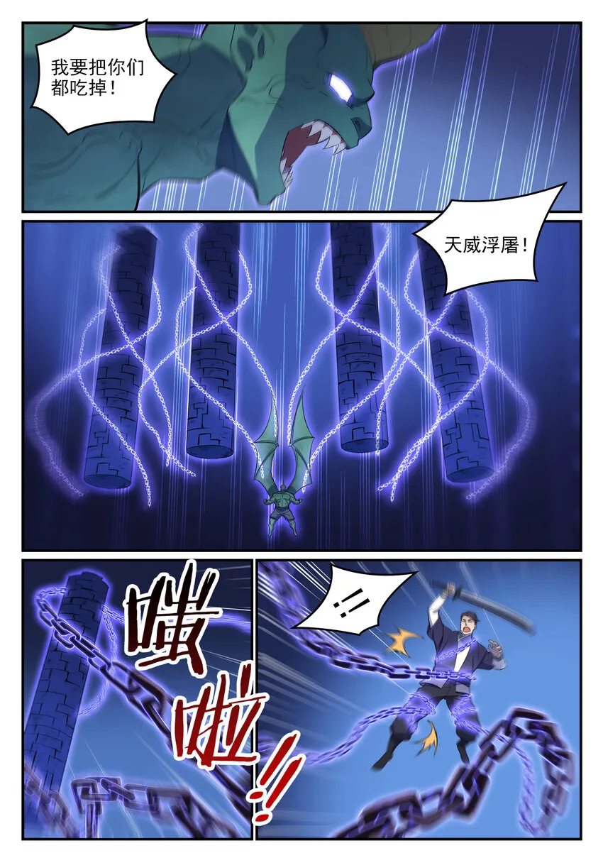 第36话 天妖圣火 第13页