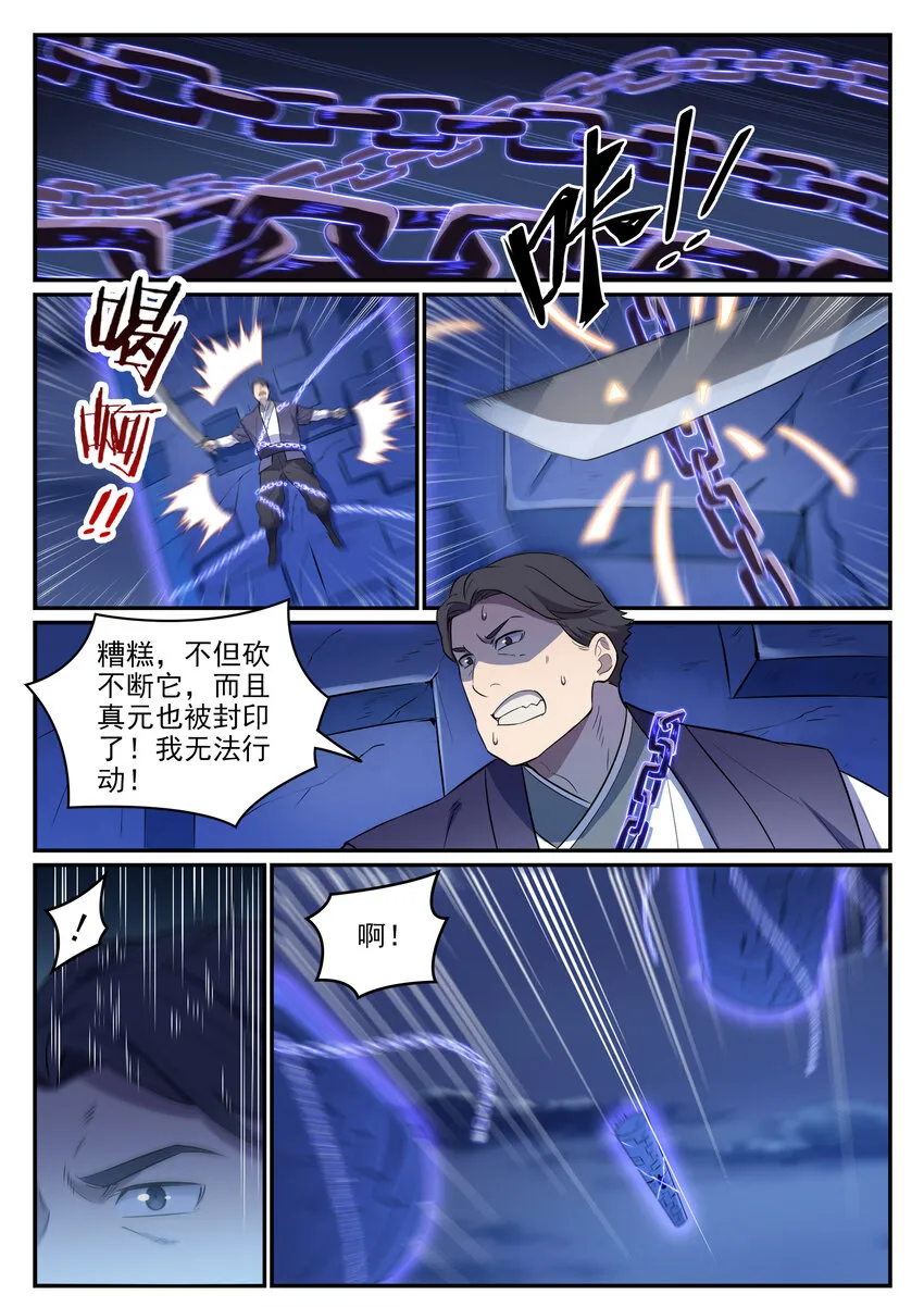 第36话 天妖圣火 第14页