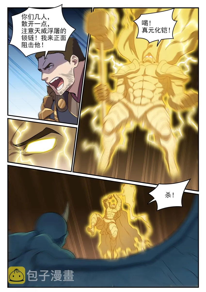 第36话 天妖圣火 第15页