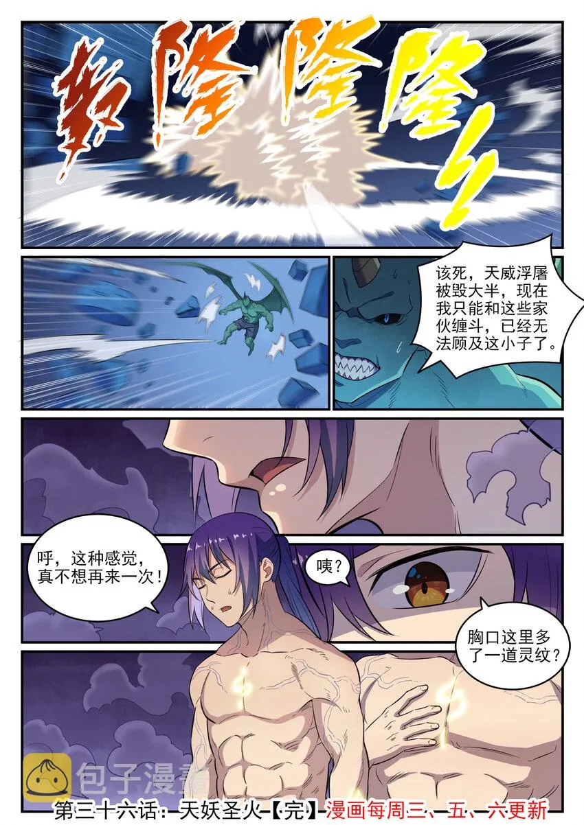 第36话 天妖圣火 第16页