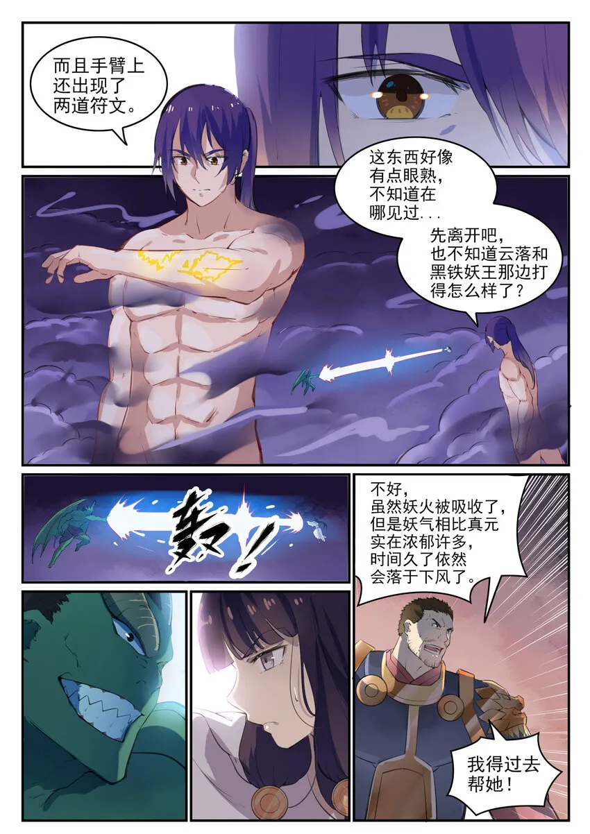 第37话 逆转战局 第2页