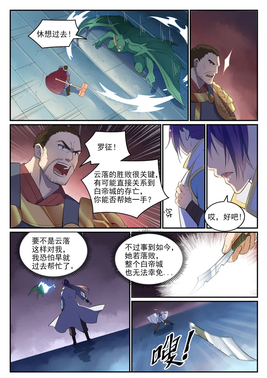 第37话 逆转战局 第3页