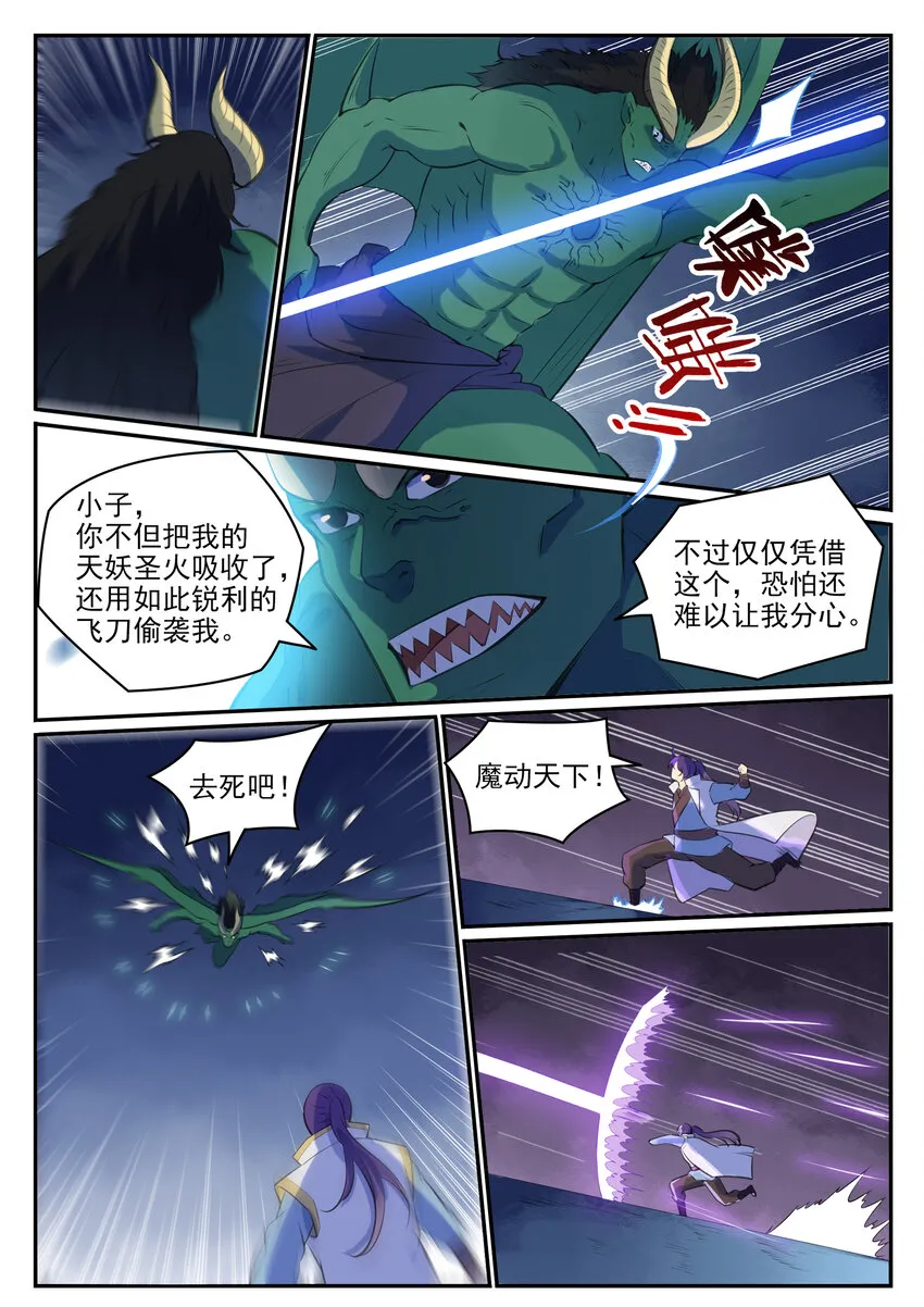 第37话 逆转战局 第4页