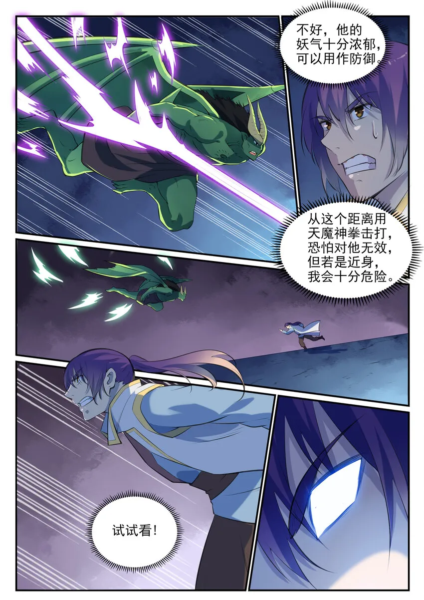 第37话 逆转战局 第5页