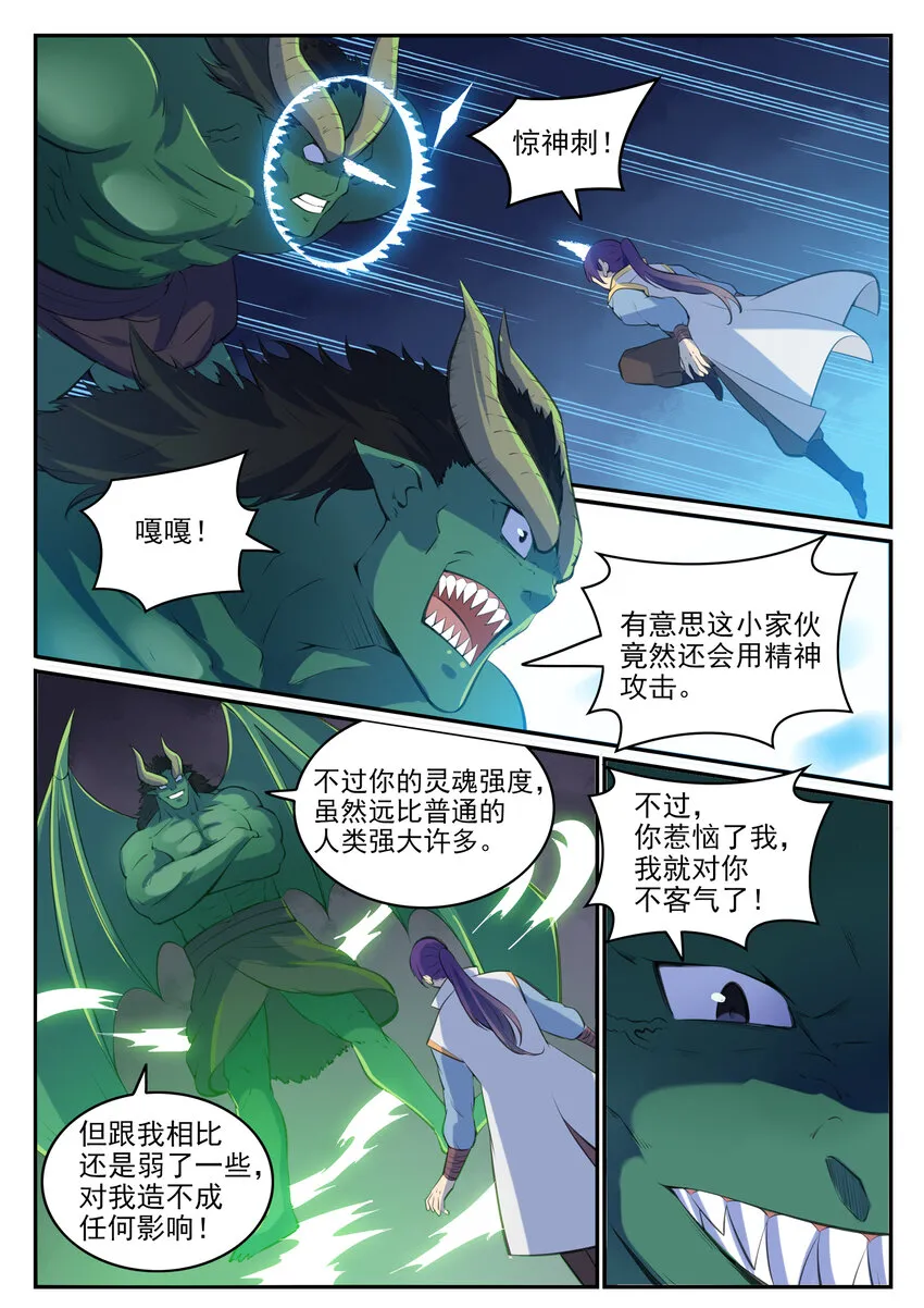 第37话 逆转战局 第6页