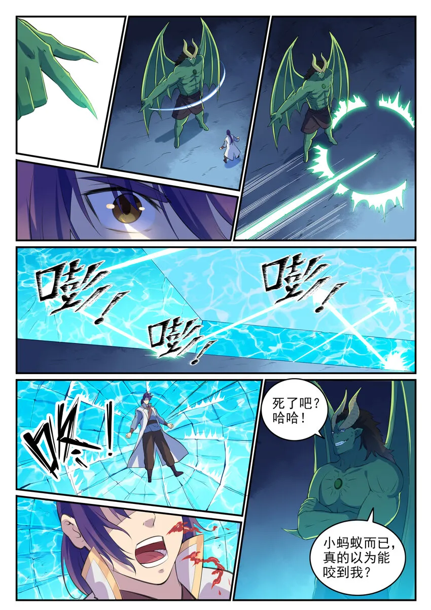第37话 逆转战局 第7页