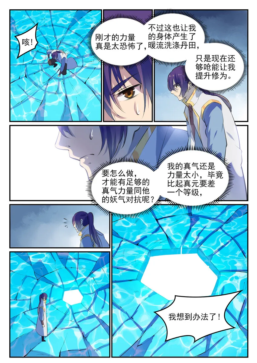 第37话 逆转战局 第8页