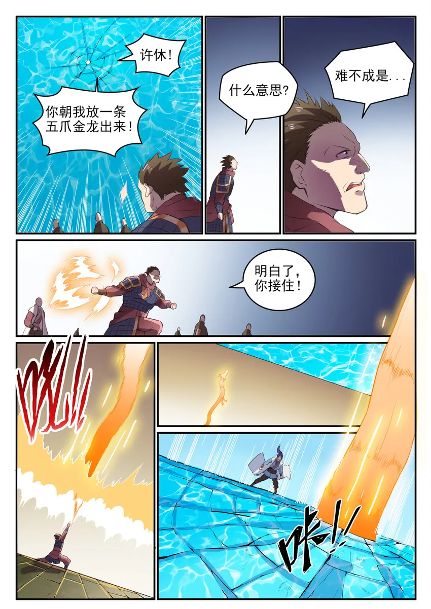 第37话 逆转战局 第9页