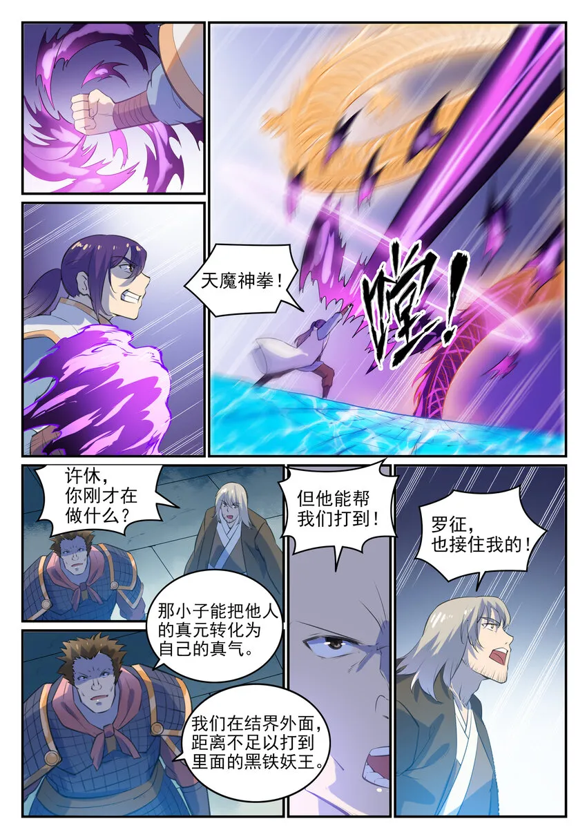 第37话 逆转战局 第10页