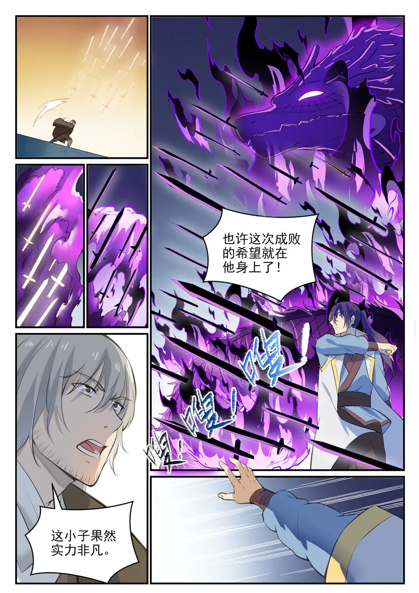 第37话 逆转战局 第11页