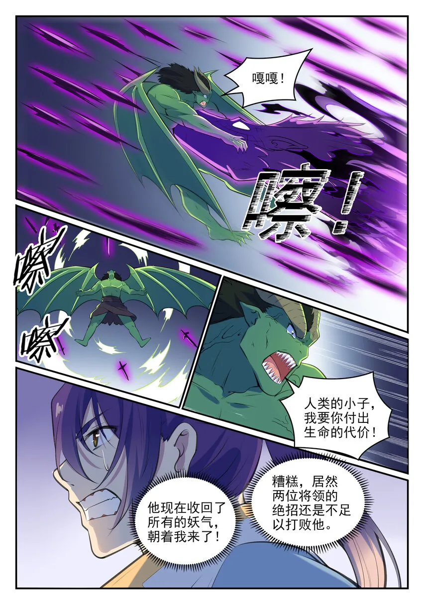 第37话 逆转战局 第12页