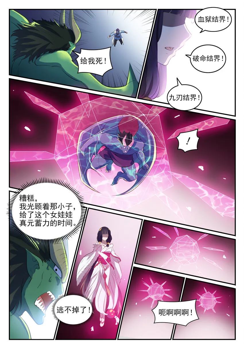 第37话 逆转战局 第13页