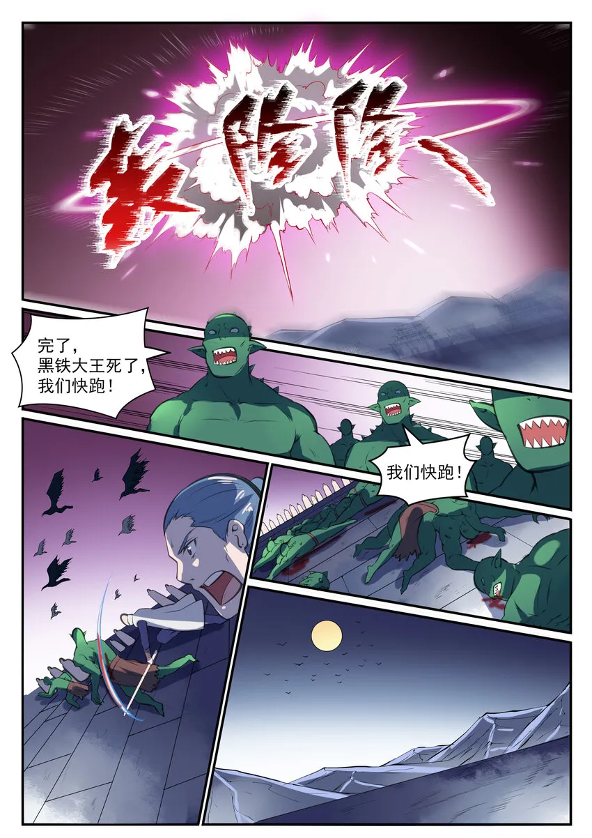 第37话 逆转战局 第15页