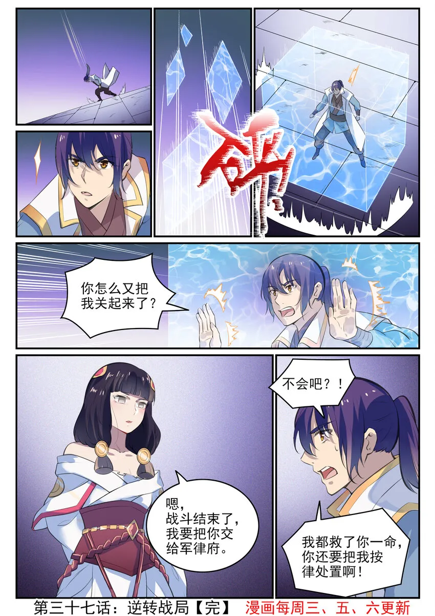 第37话 逆转战局 第16页