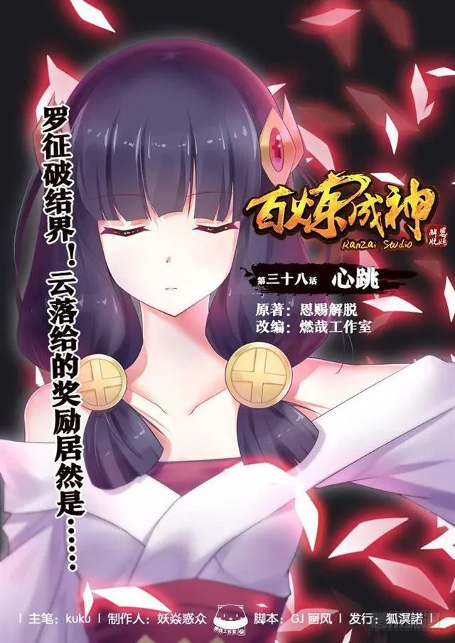 第38话 心跳 第1页