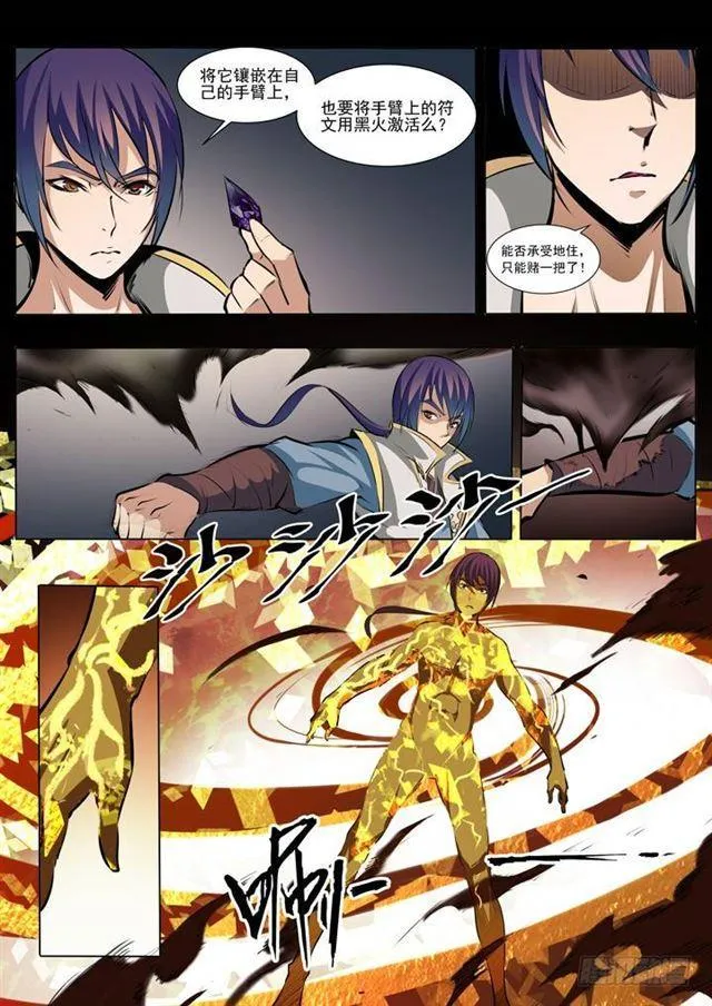 第38话 心跳 第4页