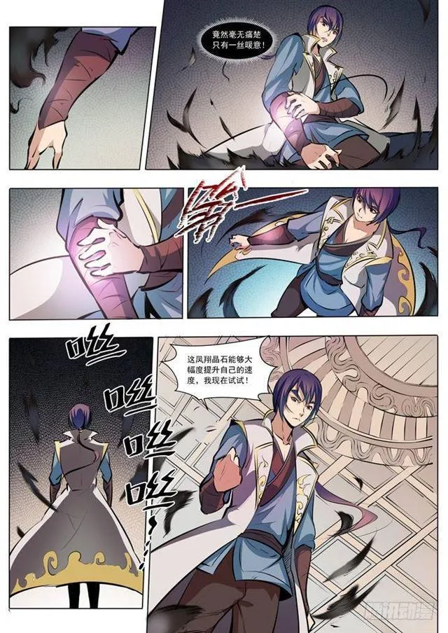 第38话 心跳 第5页