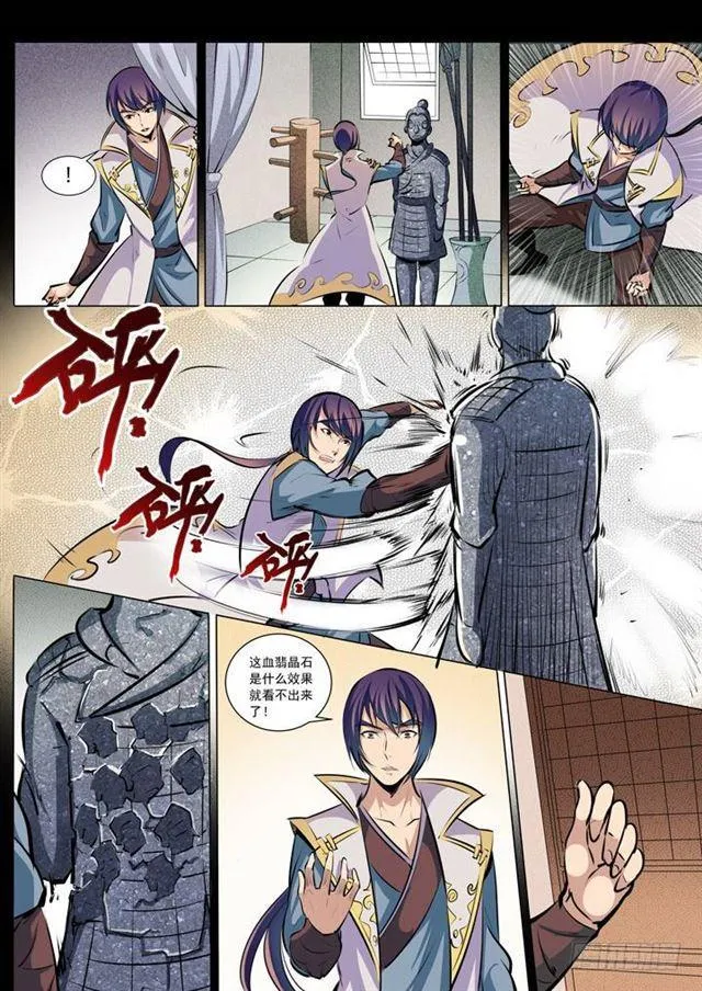 第38话 心跳 第6页