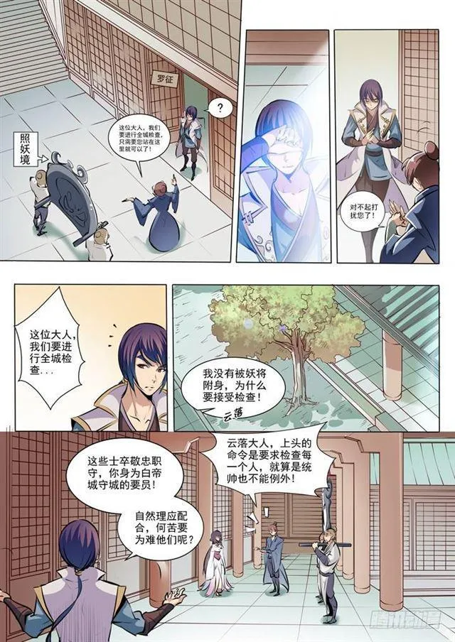 第38话 心跳 第7页