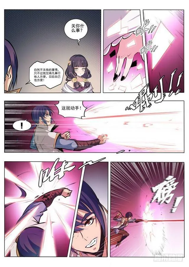 第38话 心跳 第8页