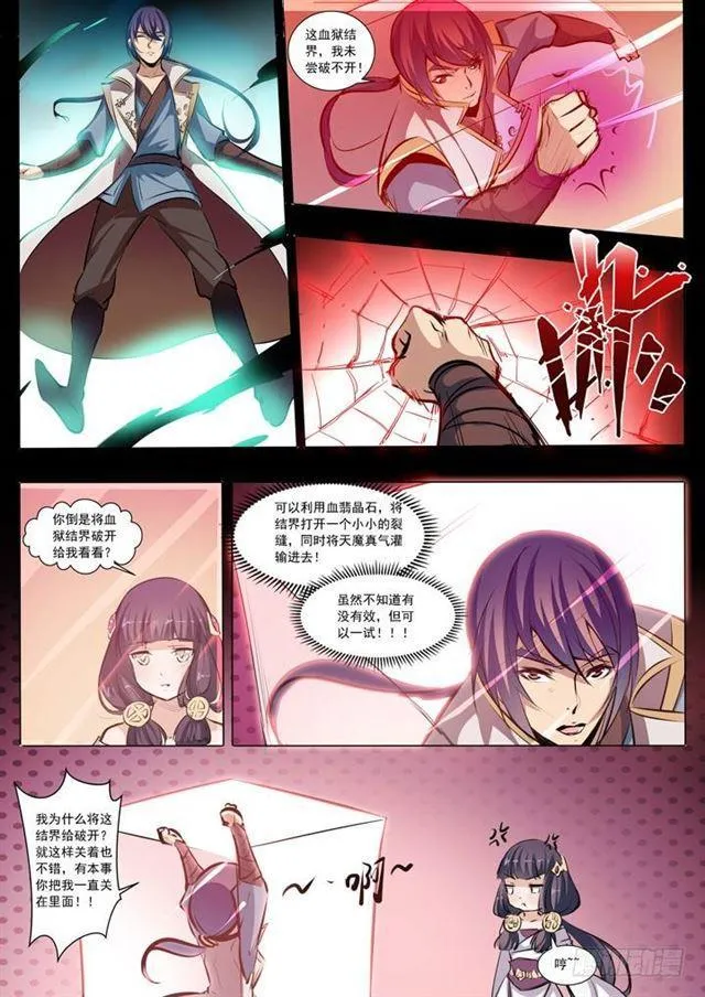 第38话 心跳 第12页
