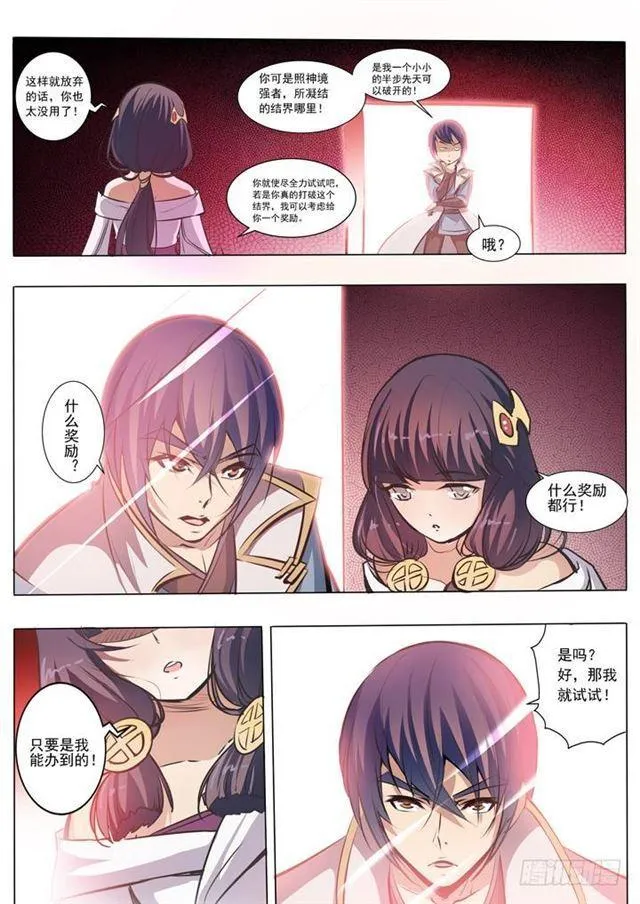 第38话 心跳 第13页