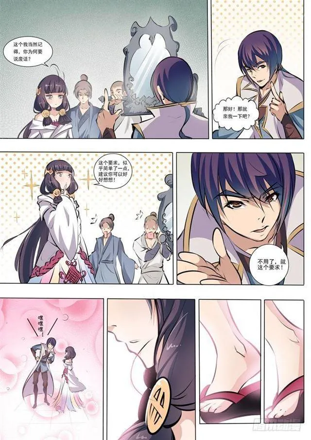 第38话 心跳 第15页