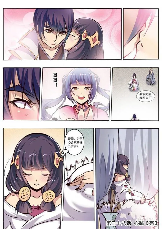 第38话 心跳 第16页