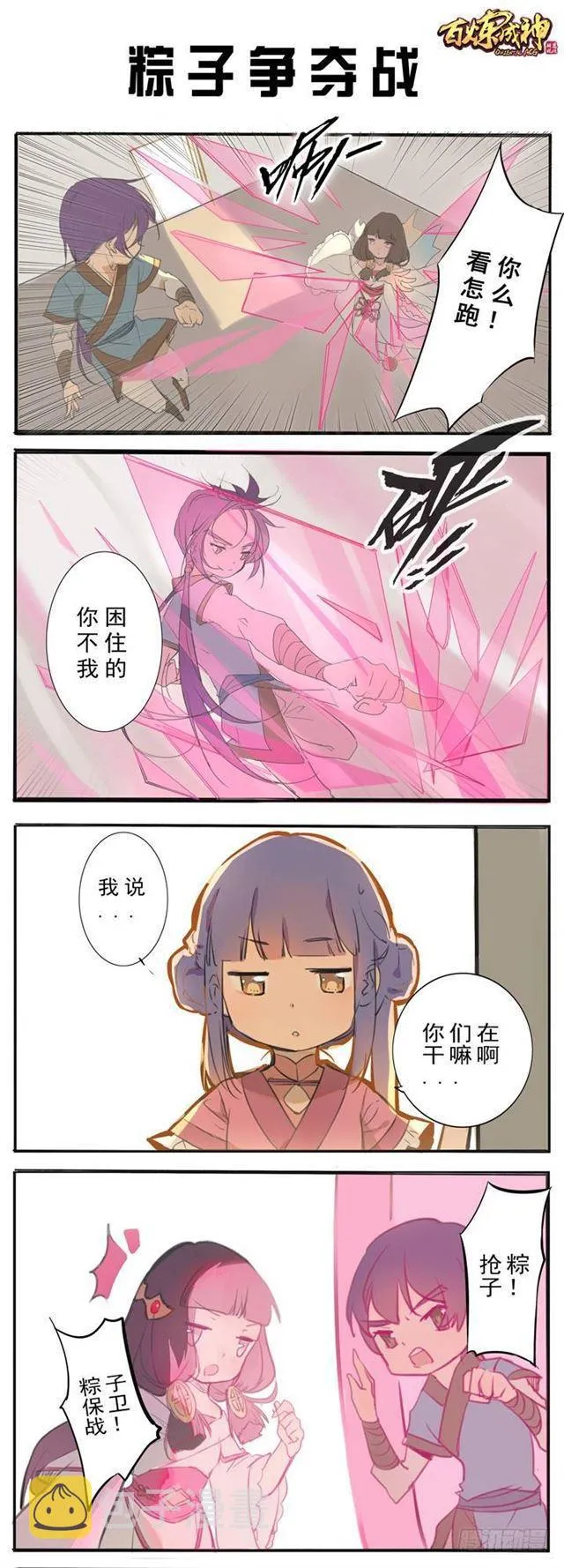 第38话 心跳 第17页