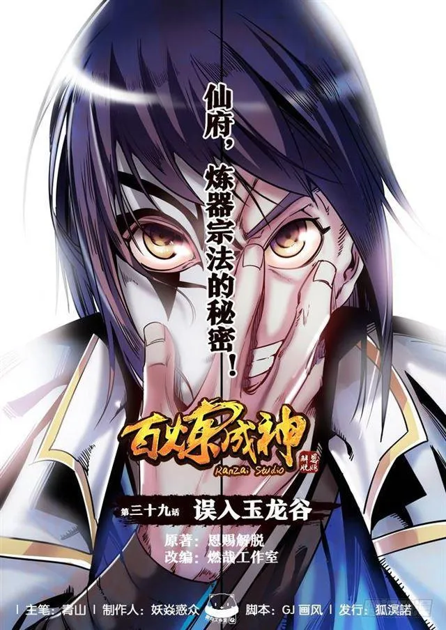 第39话 误入玉龙谷 第1页
