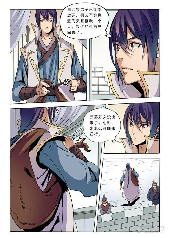 第39话 误入玉龙谷 第2页