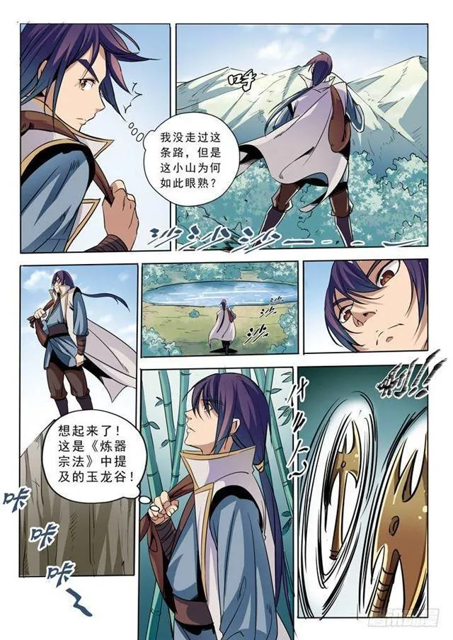 第39话 误入玉龙谷 第3页
