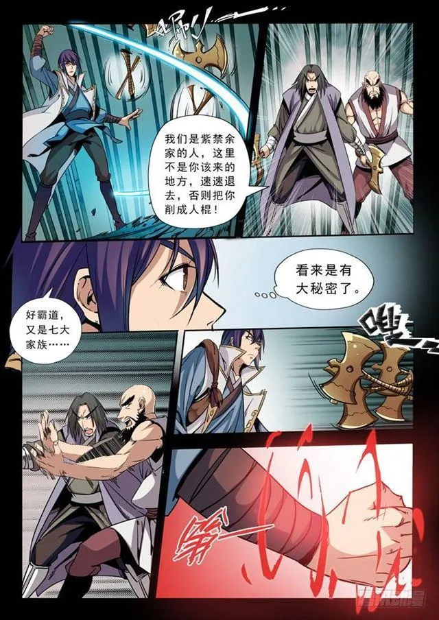 第39话 误入玉龙谷 第4页